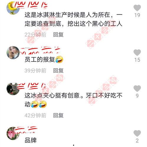 冰淇淋被爆料视频,揭秘网红冰淇淋背后的真相