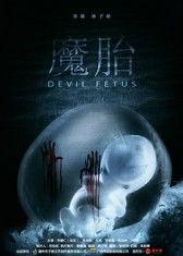 魔胎在线观看,揭秘神秘胎儿的奇幻之旅 第1张 魔胎在线观看,揭秘神秘胎儿的奇幻之旅 第1张